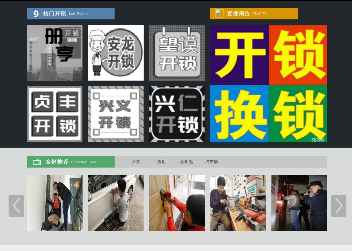 木垒黔西南开锁网门户网站